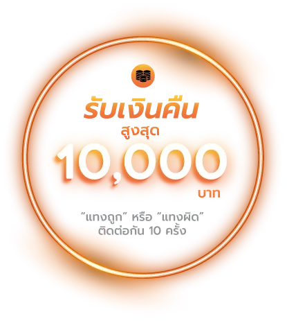 เว็บ บาคาร่า อันดับ 1 ของ โลก รับเงินคืนสูงสุด 10000